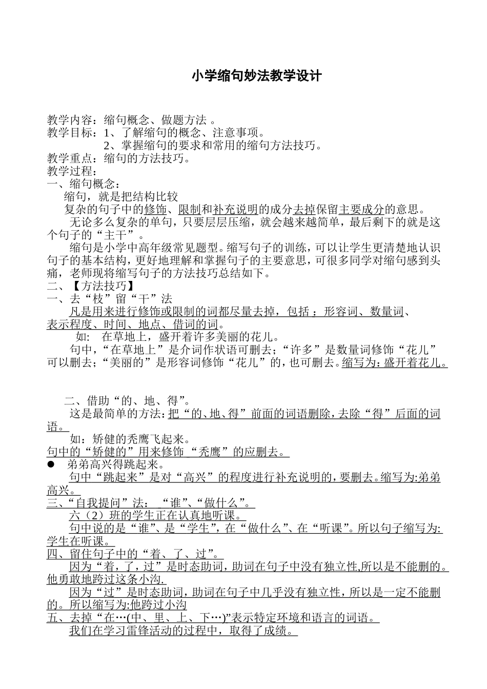 缩句微课教学设计_第1页