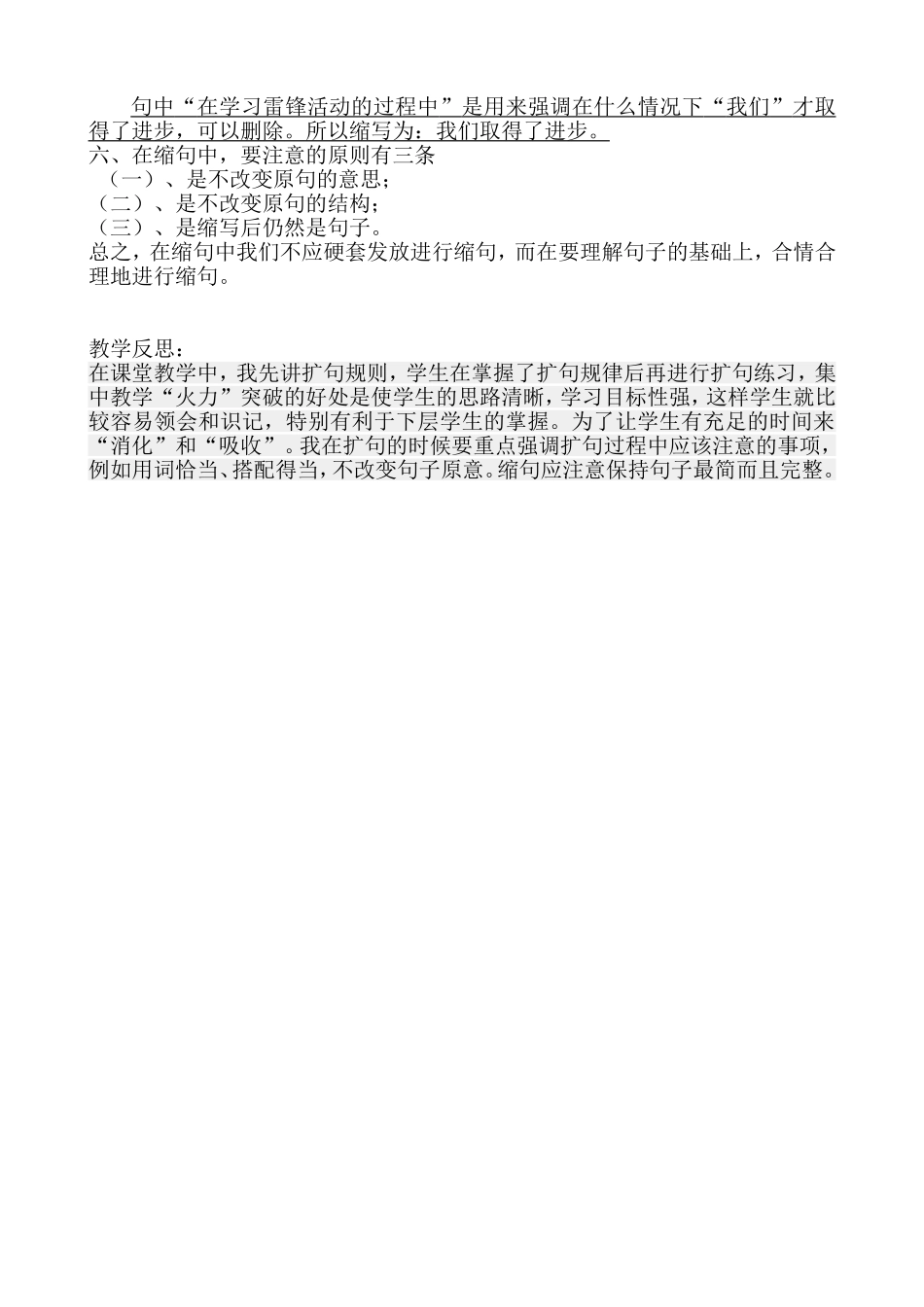 缩句微课教学设计_第2页