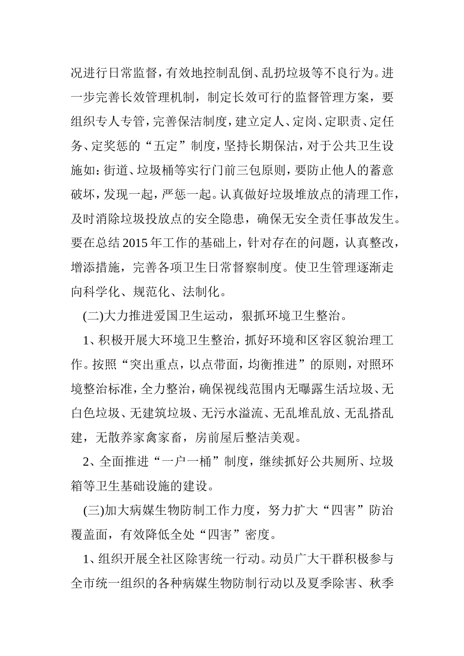 2016年爱国卫生工作计划_第3页