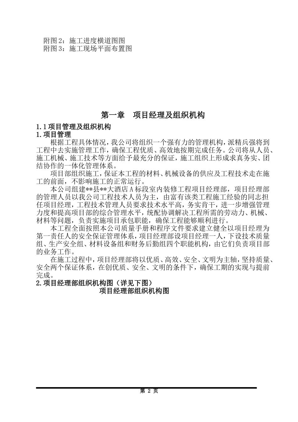 五星级酒店室内装修工程施工组织设计_第2页
