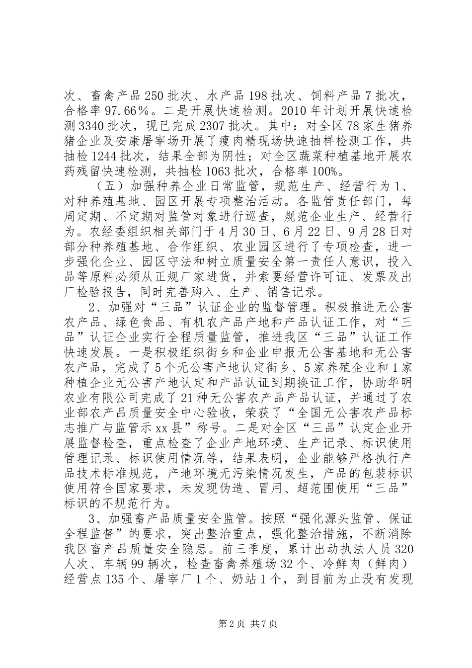 农产品质量安全工作总结 _第2页