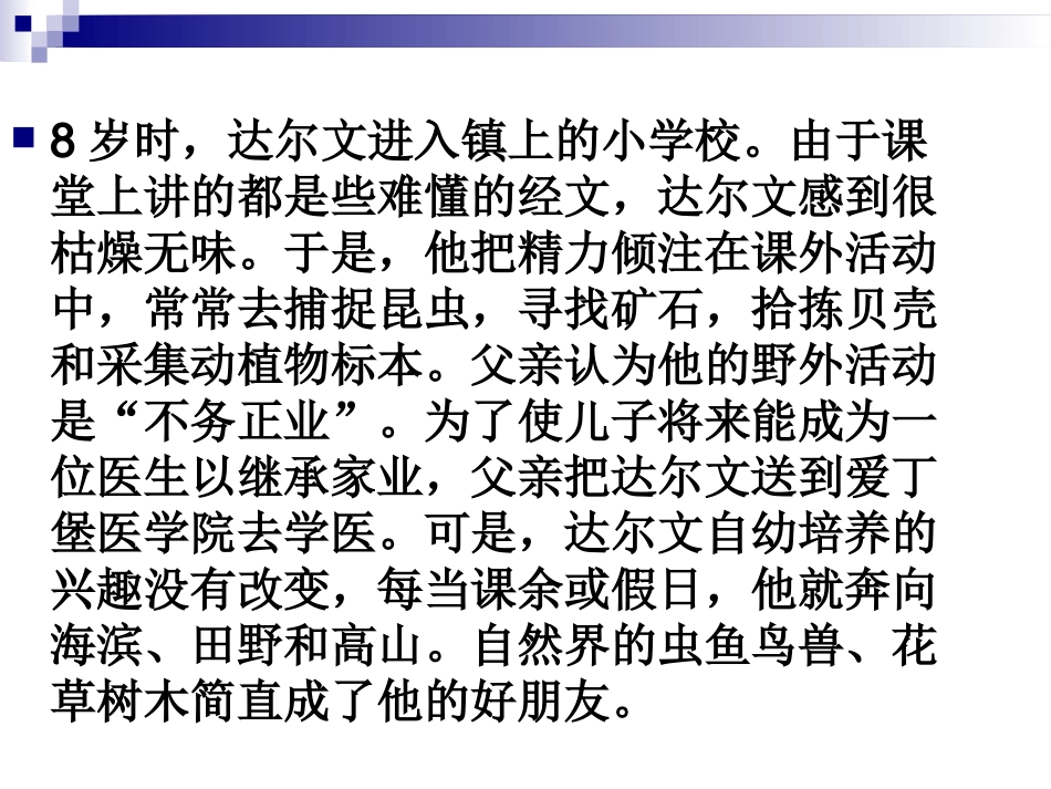 第五课-达尔文：兴趣与恒心是科学发现的动力-(2)_第3页