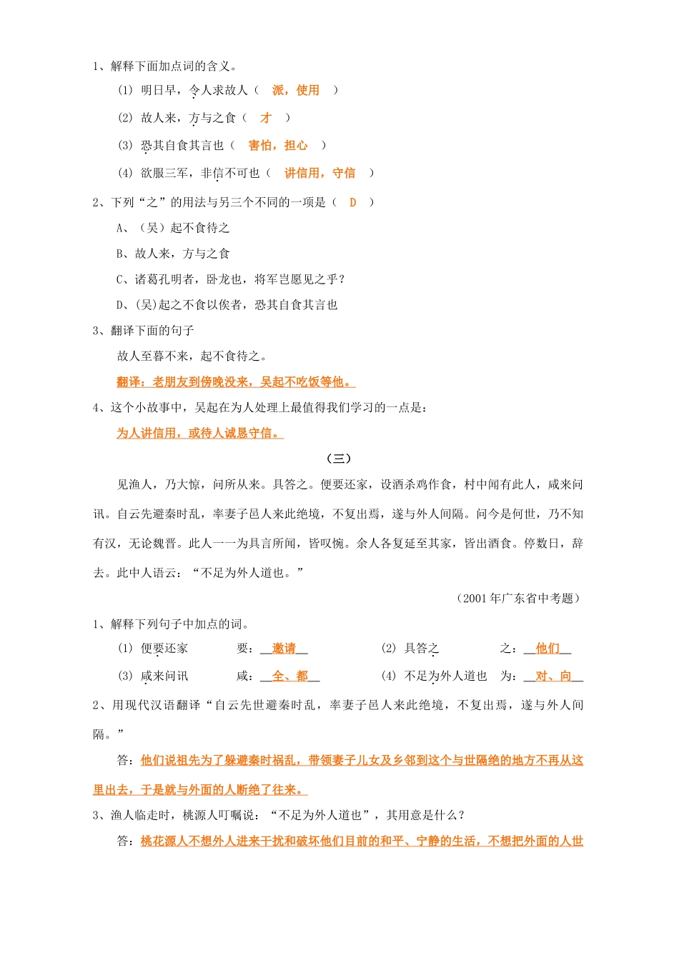 初三语文古文专题复习二 古文阅读 苏教版 试题_第2页