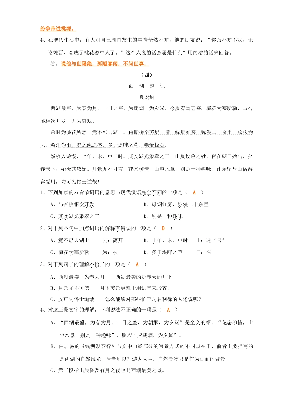 初三语文古文专题复习二 古文阅读 苏教版 试题_第3页