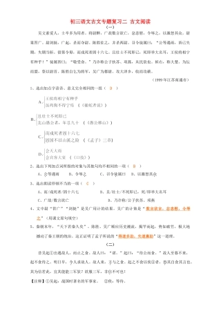 初三语文古文专题复习二 古文阅读 苏教版 试题