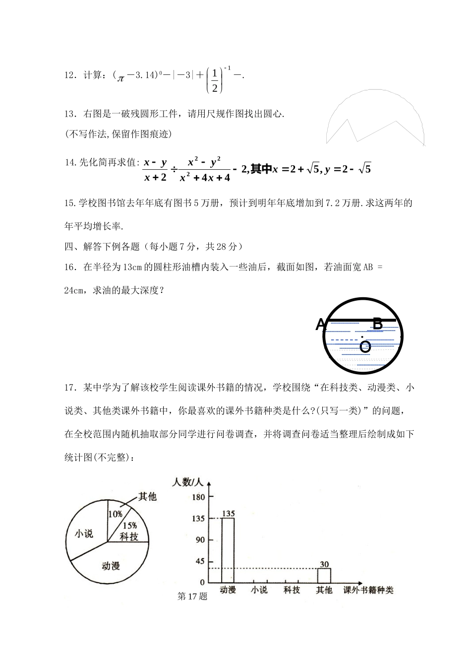 九年级数学第一学期月考无答案 人教新课标版试卷_第2页