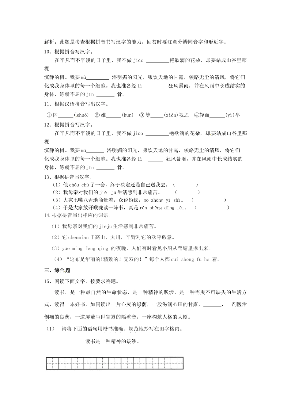 中考语文考点专题训练 专题二 字形试卷_第3页