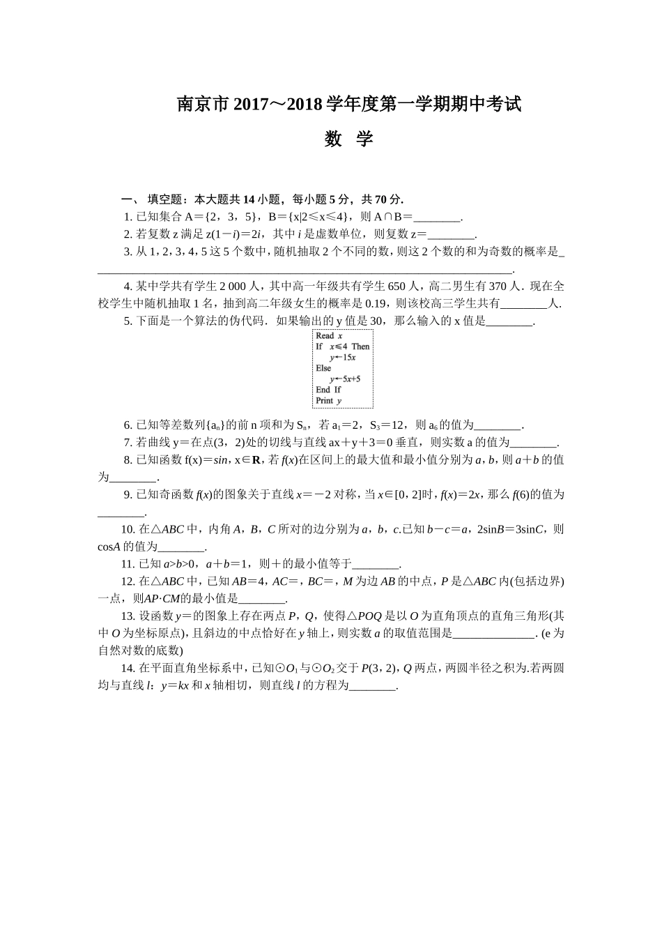 江苏省南京市2018届高三上学期期中考试数学_第1页