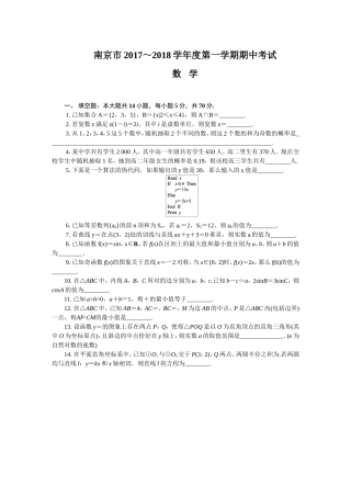 江苏省南京市2018届高三上学期期中考试数学
