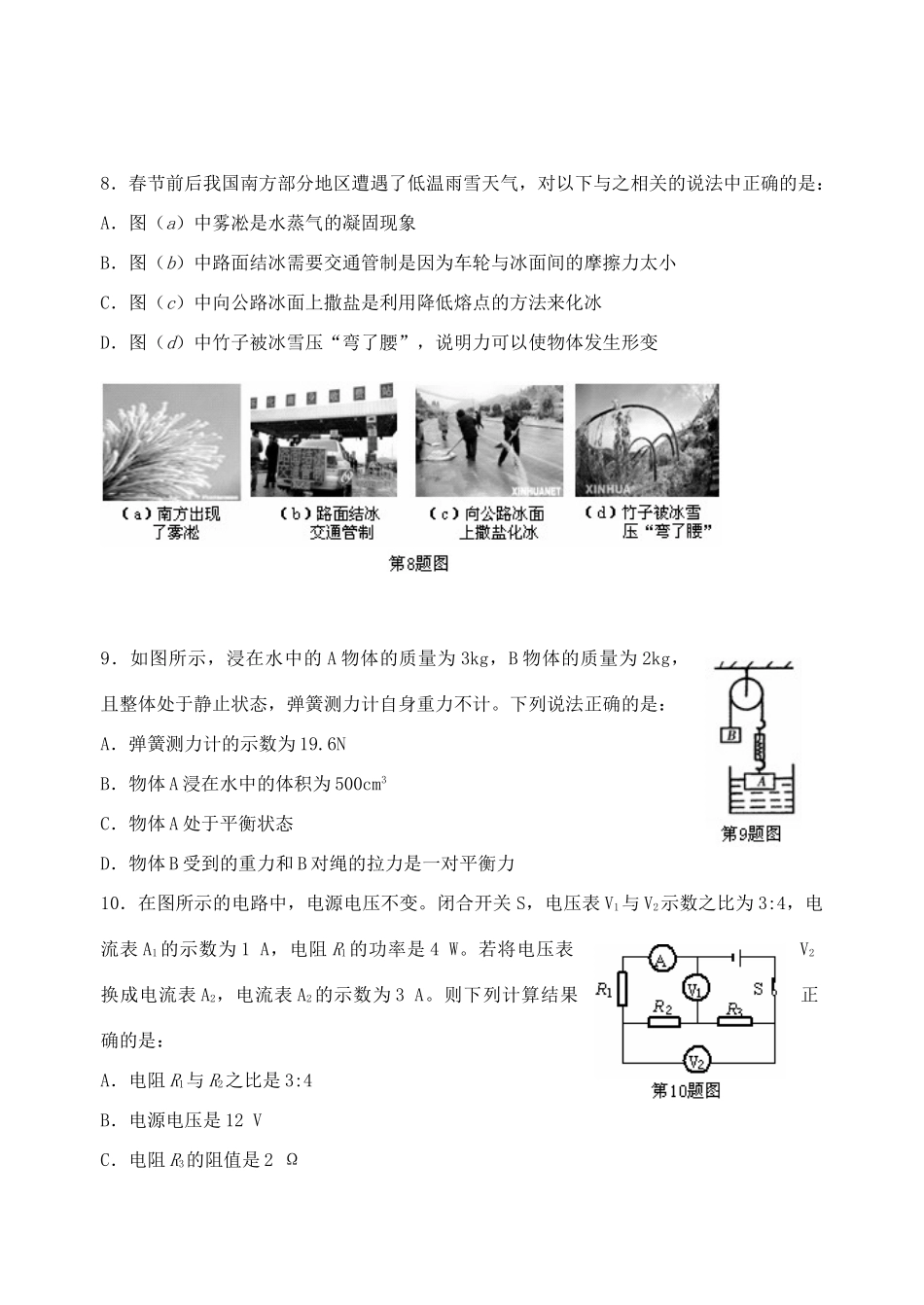 中考物理第一次模拟题试卷_第3页