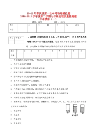 中考物理第一次模拟题试卷