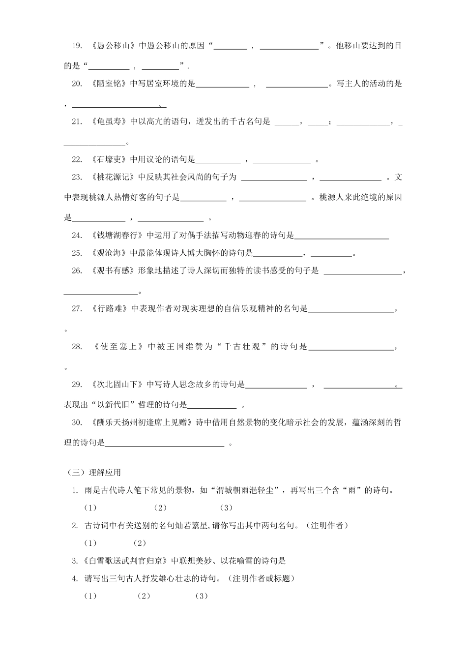 初三语文专题复习一古诗文默写 人教实验版 试题_第3页