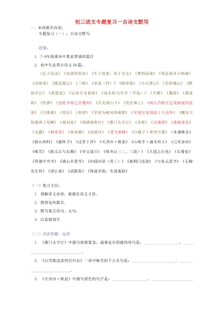 初三语文专题复习一古诗文默写 人教实验版 试题