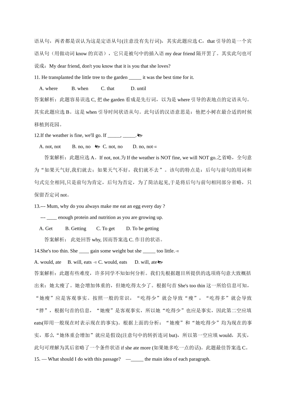 典型 陷阱题 50例 新课标 人教版 试题_第3页