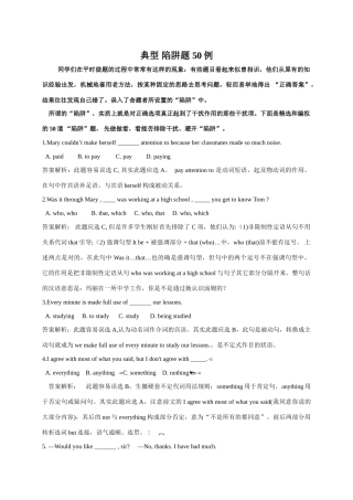 典型 陷阱题 50例 新课标 人教版 试题