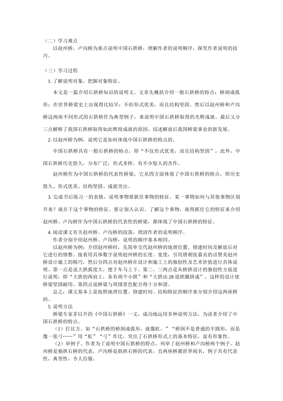 八年级语文说明文阅读  说明的条理与顺序人教四年制版知识精讲 试题_第2页