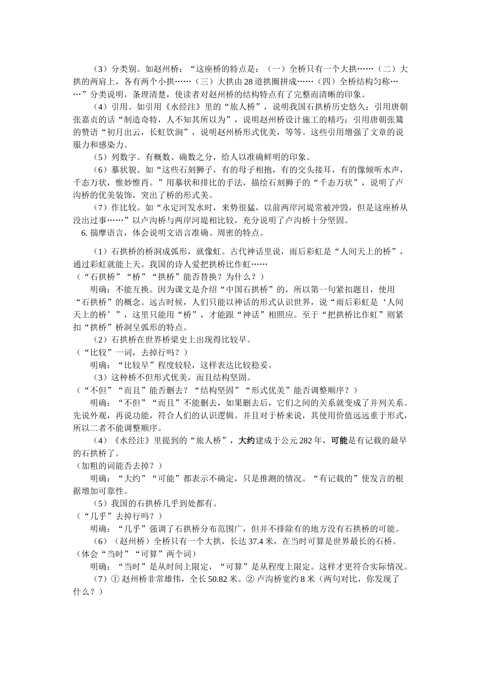 八年级语文说明文阅读  说明的条理与顺序人教四年制版知识精讲 试题_第3页