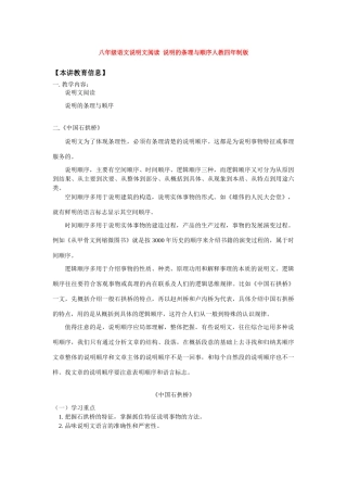 八年级语文说明文阅读  说明的条理与顺序人教四年制版知识精讲 试题