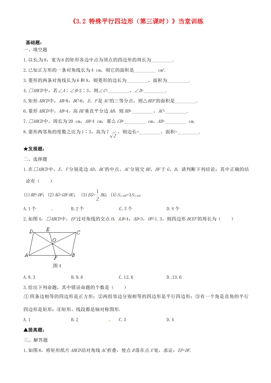 九年级数学上册(32 特殊平行四边形(第三课时))当堂训练 北师大版试卷_第1页