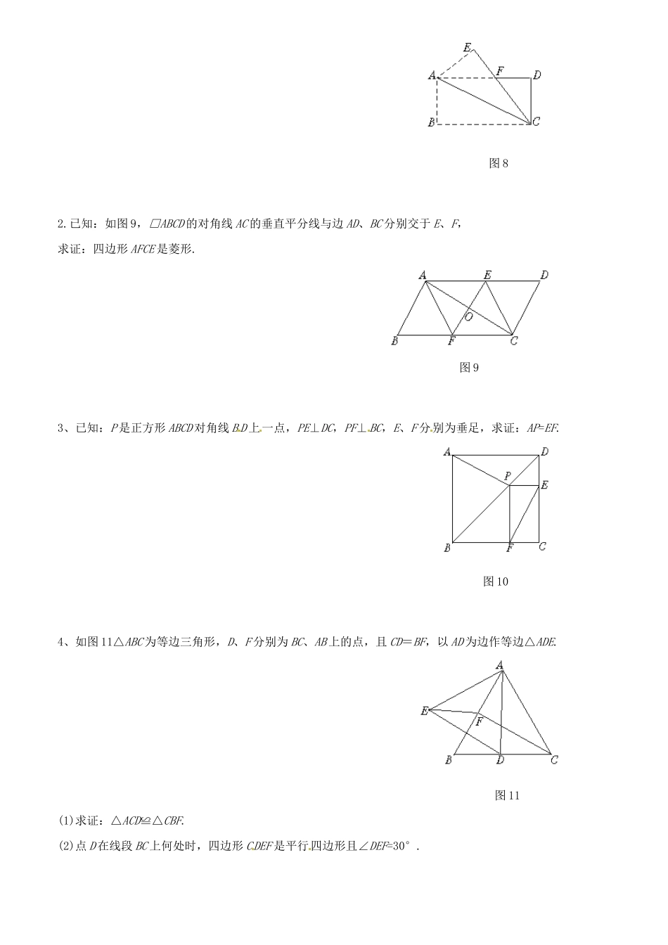 九年级数学上册(32 特殊平行四边形(第三课时))当堂训练 北师大版试卷_第2页