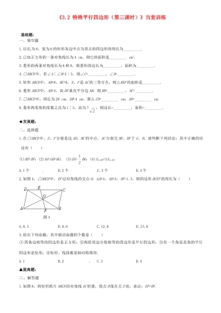 九年级数学上册(32 特殊平行四边形(第三课时))当堂训练 北师大版试卷