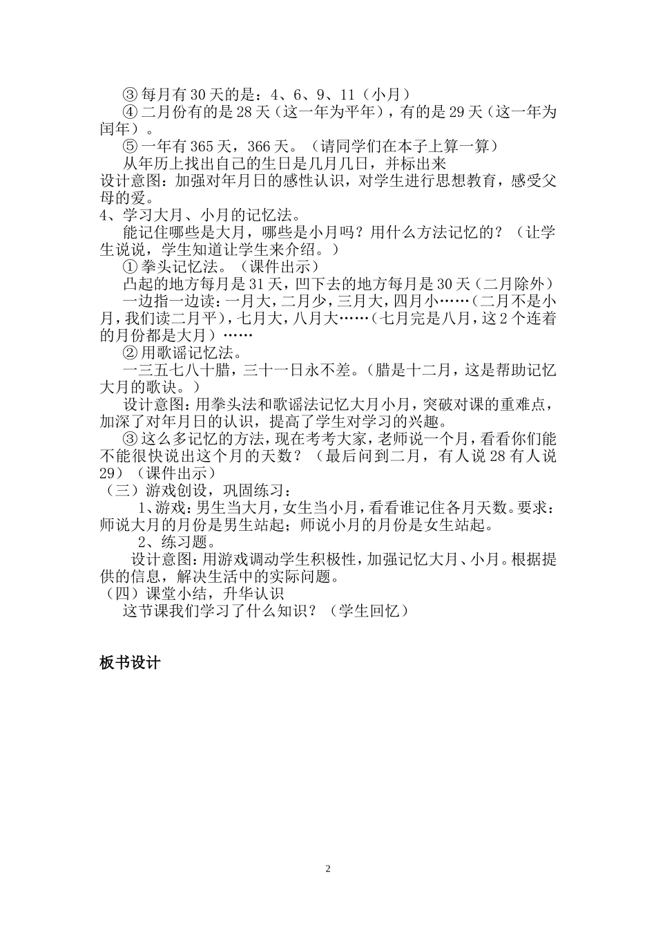 人教2011版小学数学三年级认识年月日教学设计-(2)_第2页