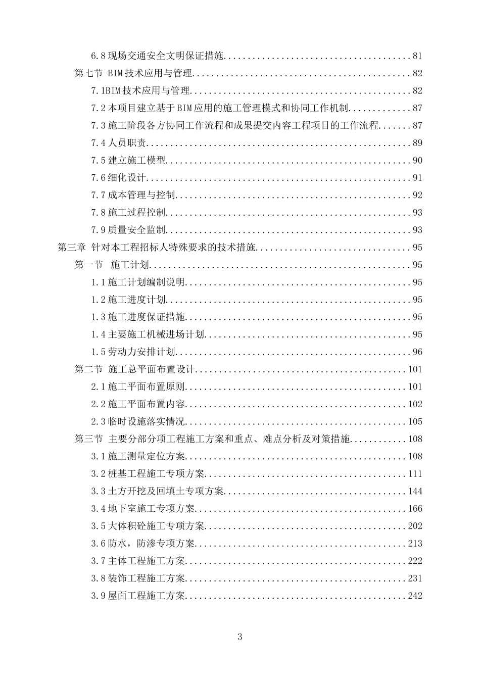 招投标之技术标范本_第3页