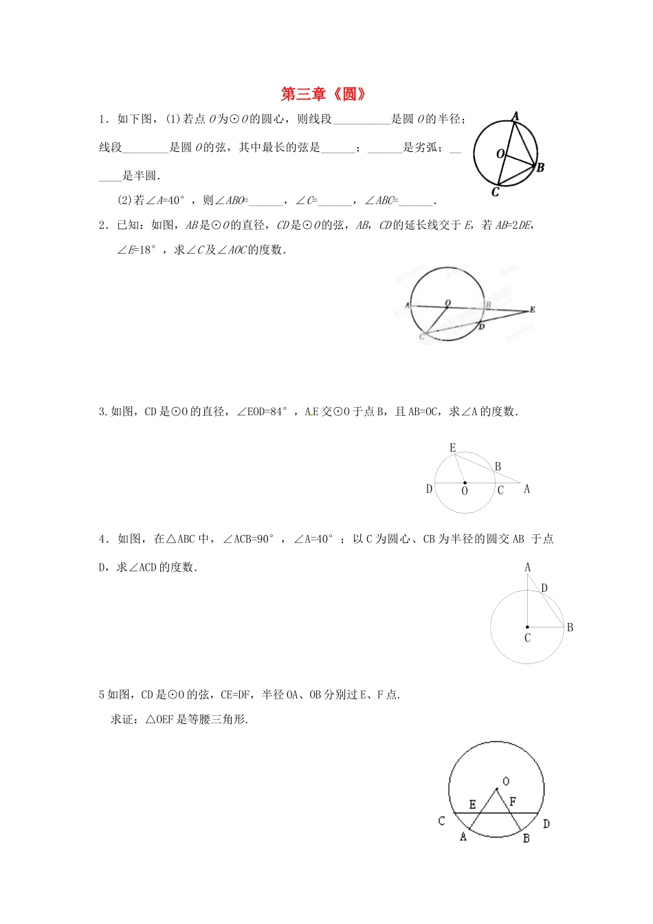 九年级数学下册 第三章(圆)基础作业2(新版)北师大版试卷_第1页