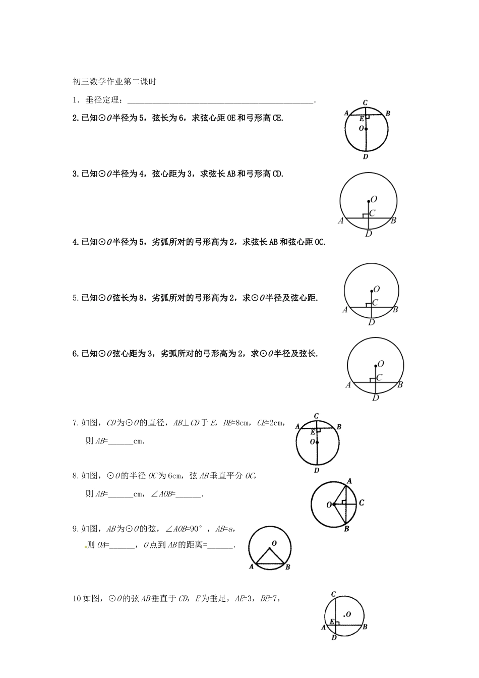 九年级数学下册 第三章(圆)基础作业2(新版)北师大版试卷_第2页