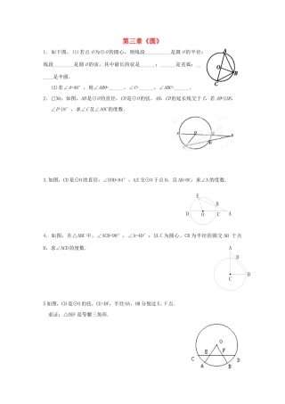 九年级数学下册 第三章(圆)基础作业2(新版)北师大版试卷