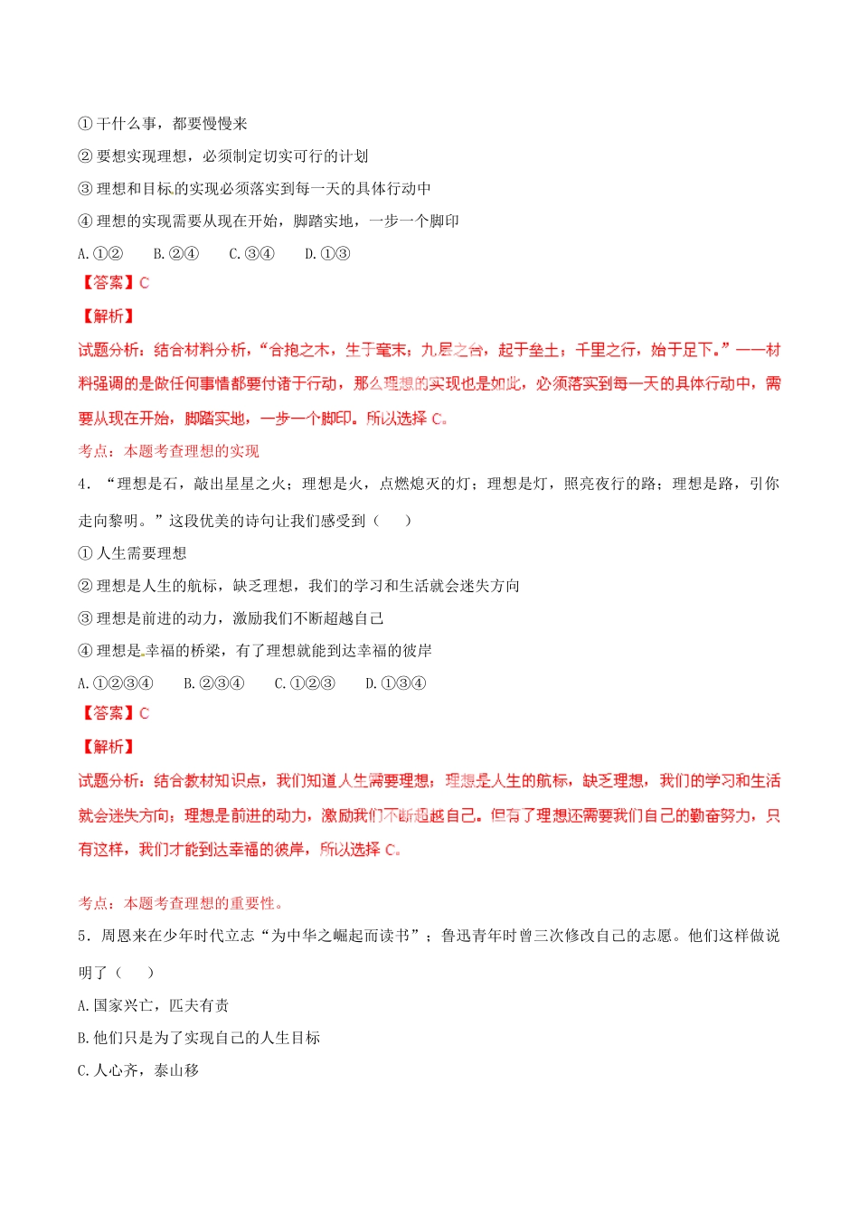 九年级政治寒假作业 专题16 理想、学习压力，学会选择(测)试卷_第2页
