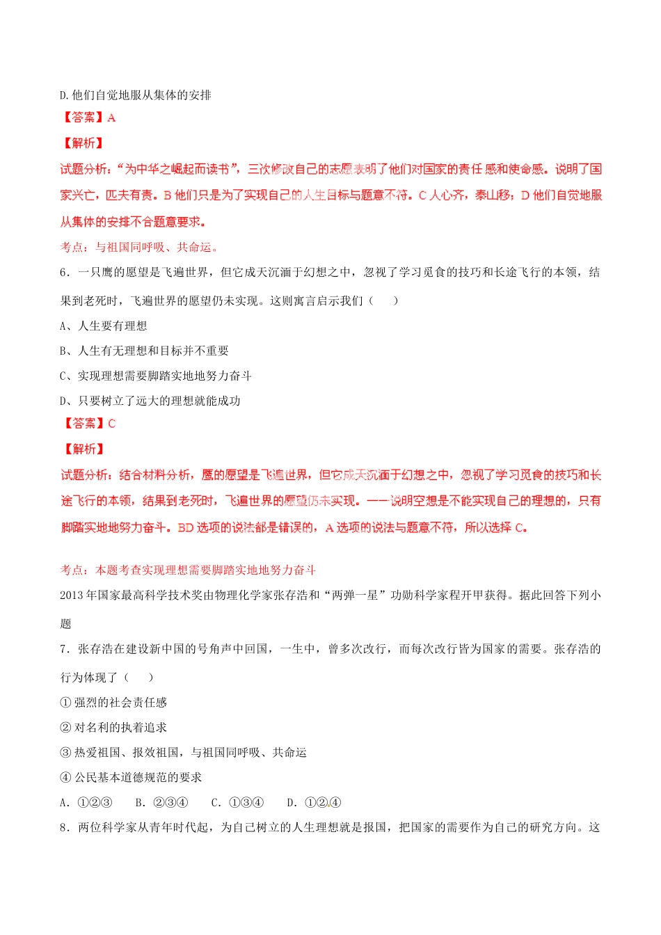 九年级政治寒假作业 专题16 理想、学习压力，学会选择(测)试卷_第3页