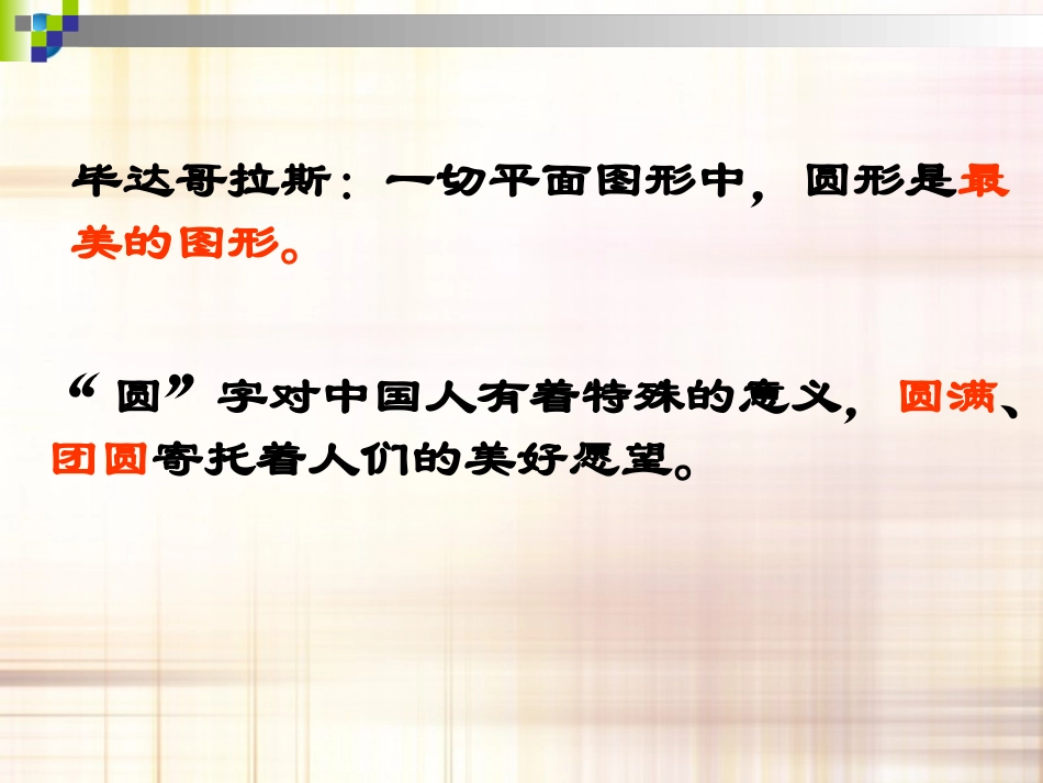 2.3.1圆的标准方程_第1页