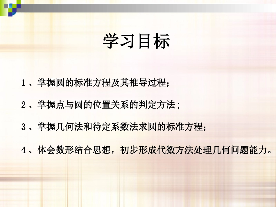 2.3.1圆的标准方程_第3页