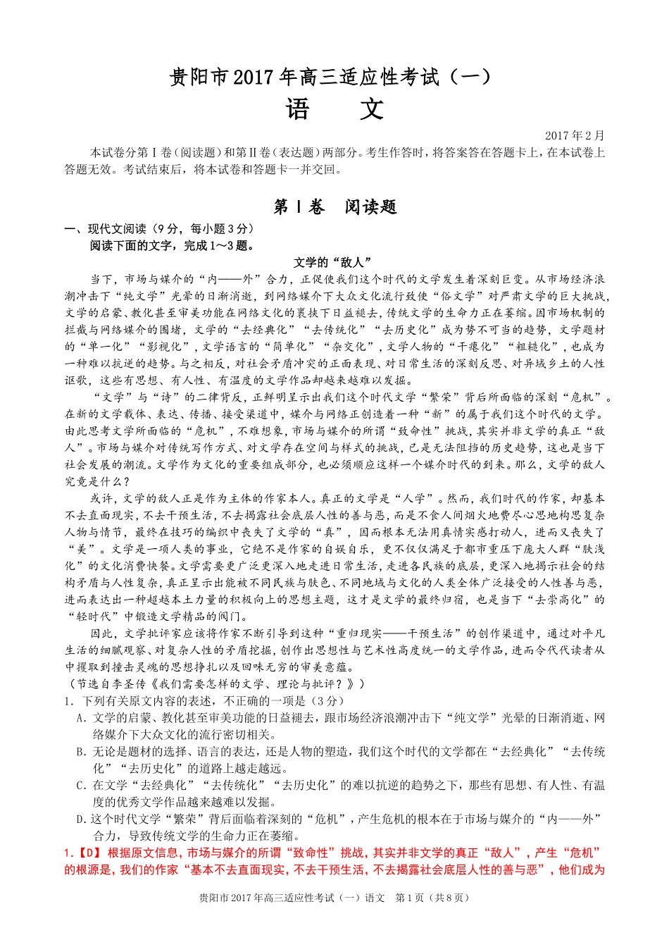 贵阳市2017年高三适应性考试(一)语文试题及详解_第1页
