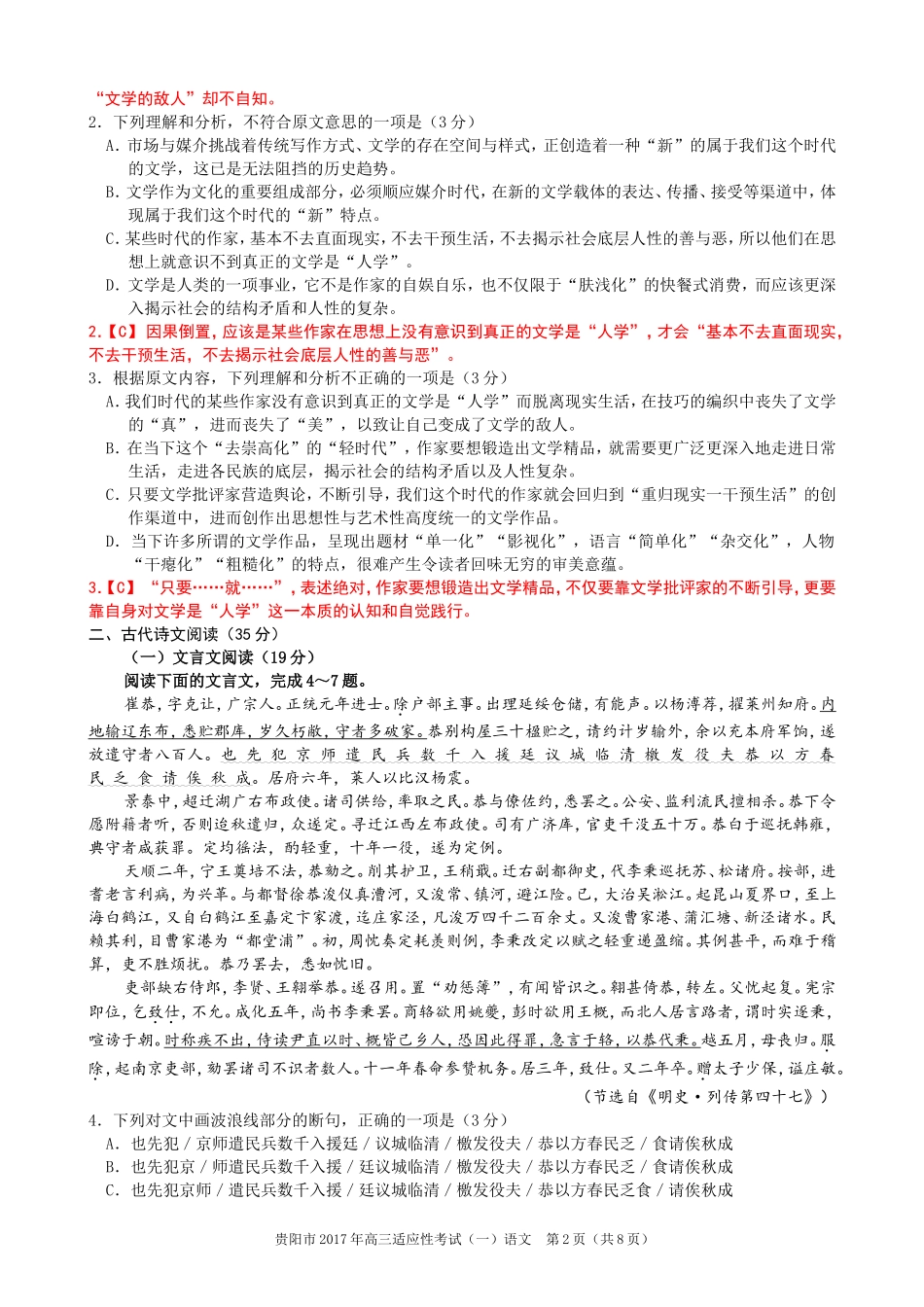 贵阳市2017年高三适应性考试(一)语文试题及详解_第2页