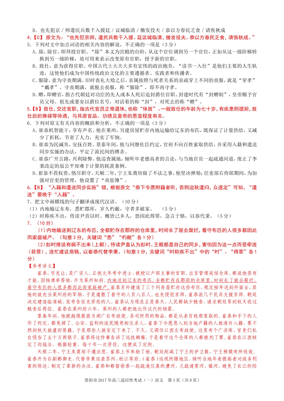 贵阳市2017年高三适应性考试(一)语文试题及详解_第3页