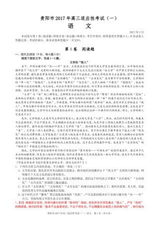 贵阳市2017年高三适应性考试(一)语文试题及详解