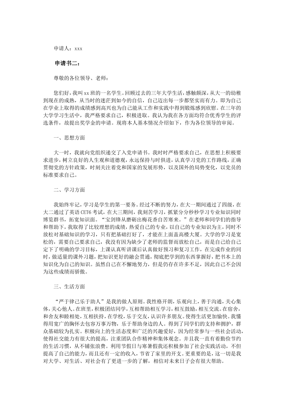 单项奖学金申请书范文_第2页