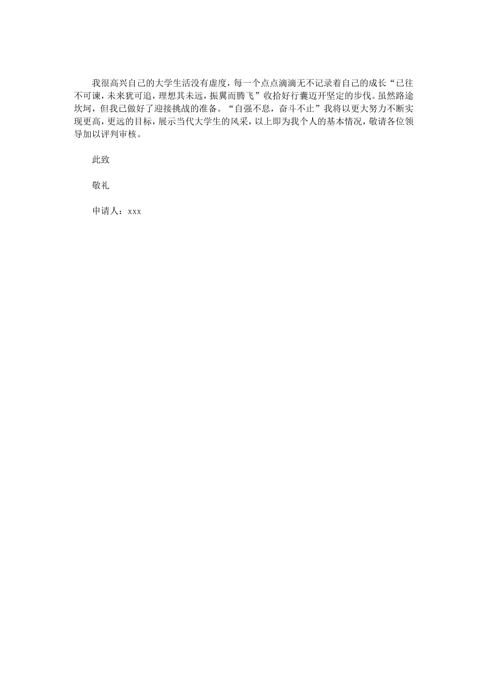 单项奖学金申请书范文_第3页