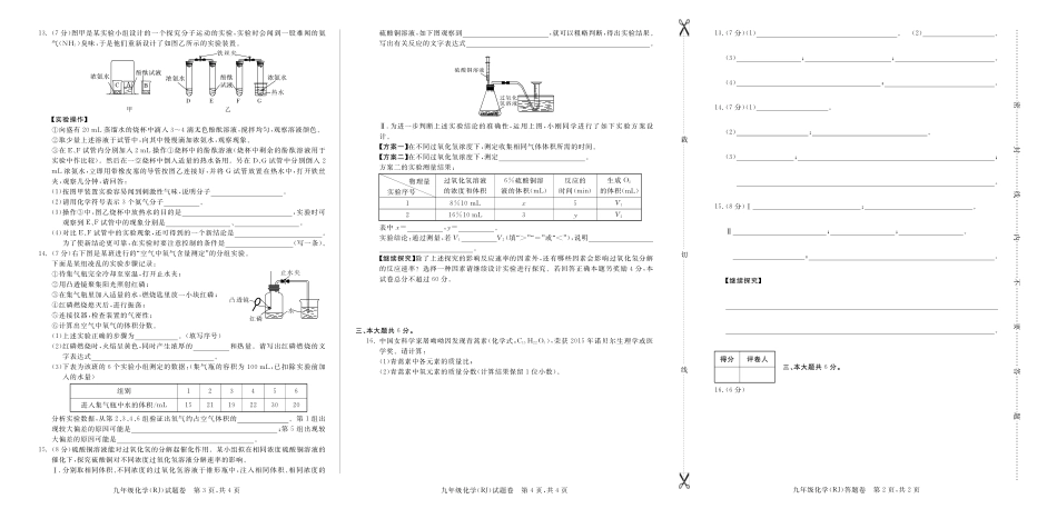 九年级化学上学期第2次月考试卷(pdf) 新人教版_第2页