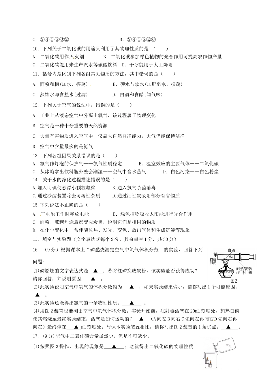 九年级化学上学期第一次月考试卷(无答案) 沪教版试卷_第2页
