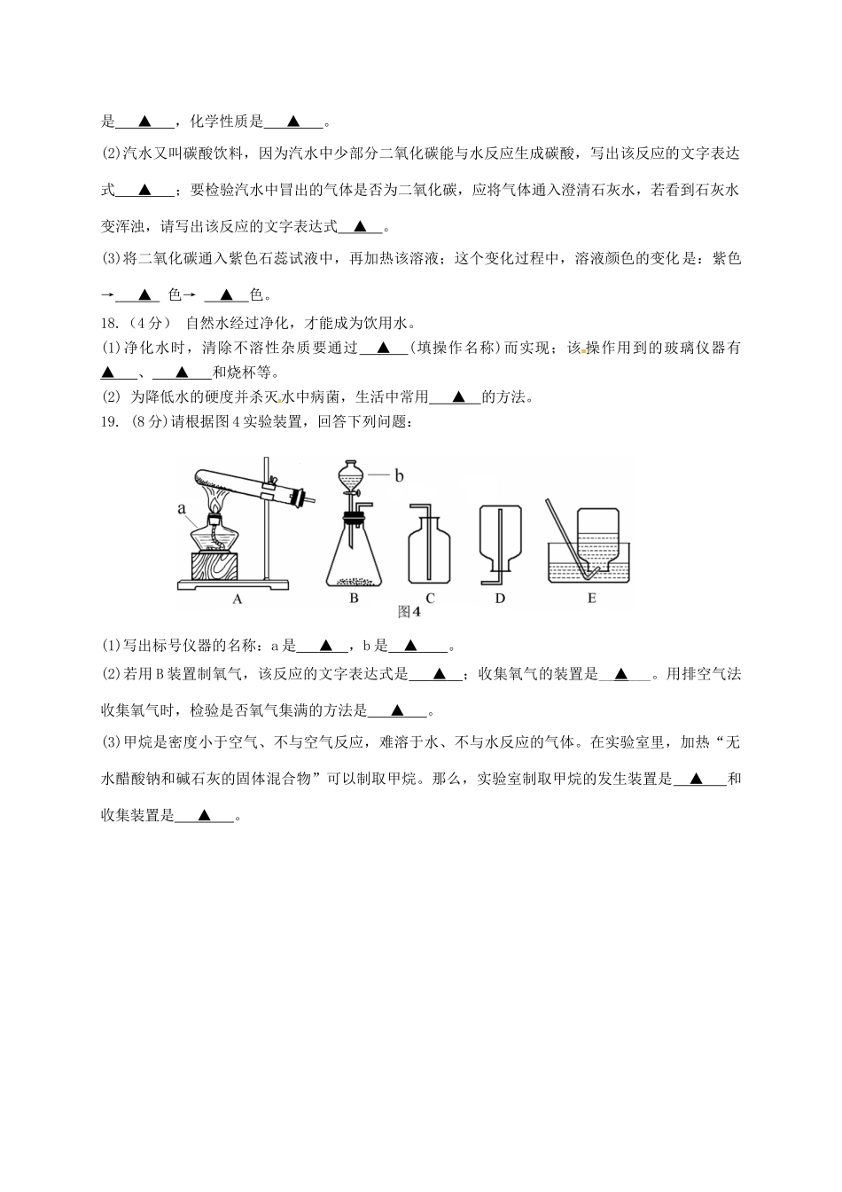九年级化学上学期第一次月考试卷(无答案) 沪教版试卷_第3页