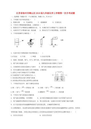 九年级化学上学期第一次月考试卷(无答案) 沪教版试卷