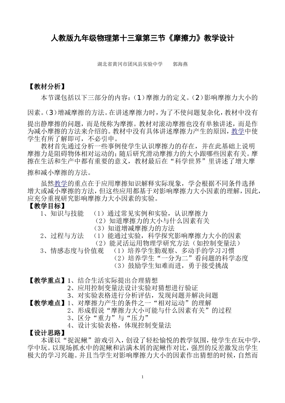 《摩擦力》教学设计-一等奖_第1页