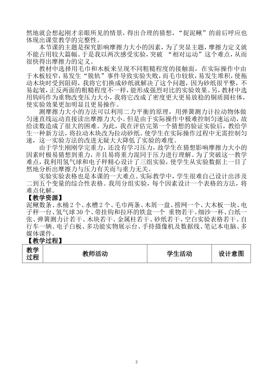 《摩擦力》教学设计-一等奖_第2页