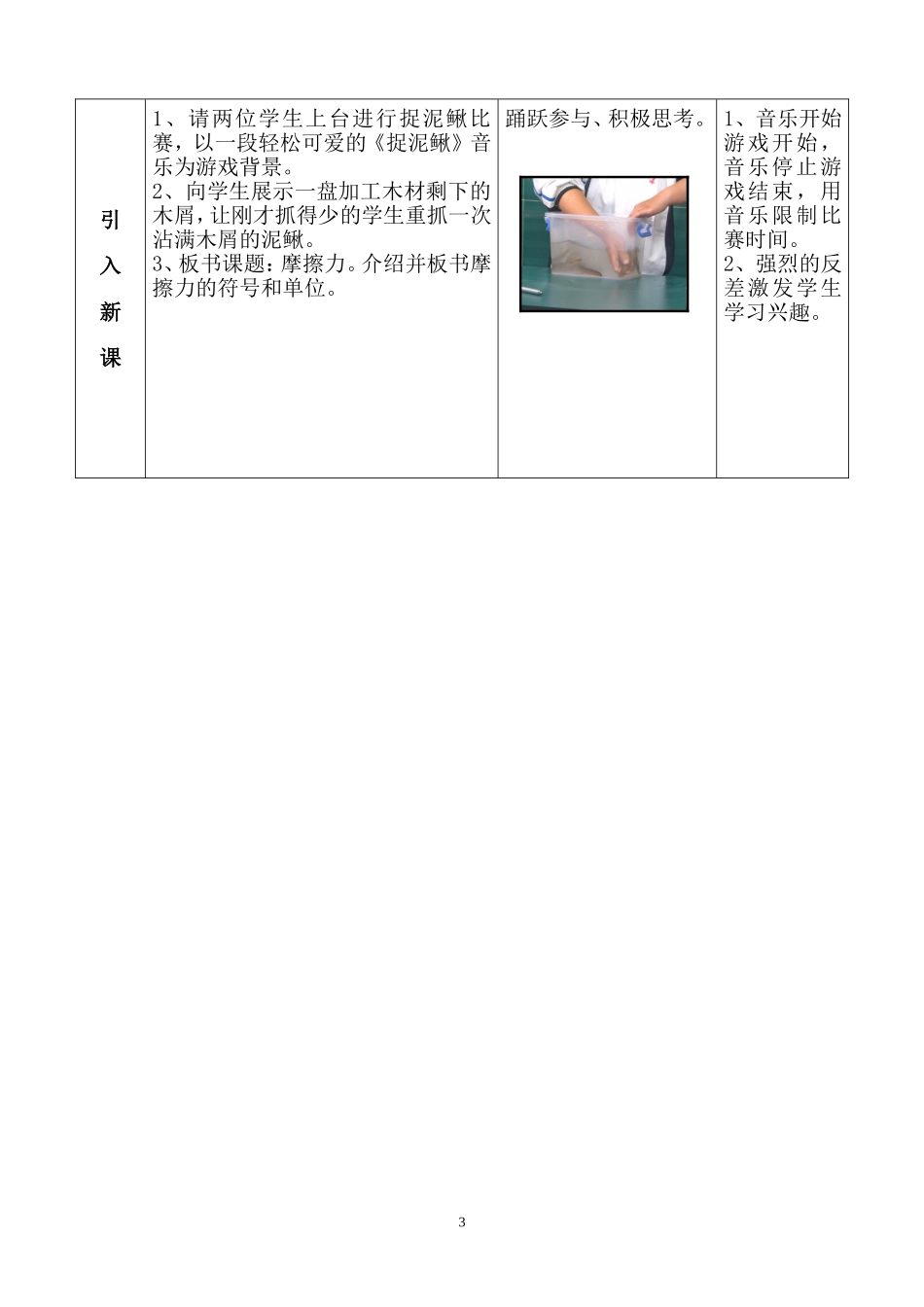 《摩擦力》教学设计-一等奖_第3页