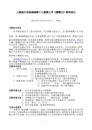 《摩擦力》教学设计-一等奖