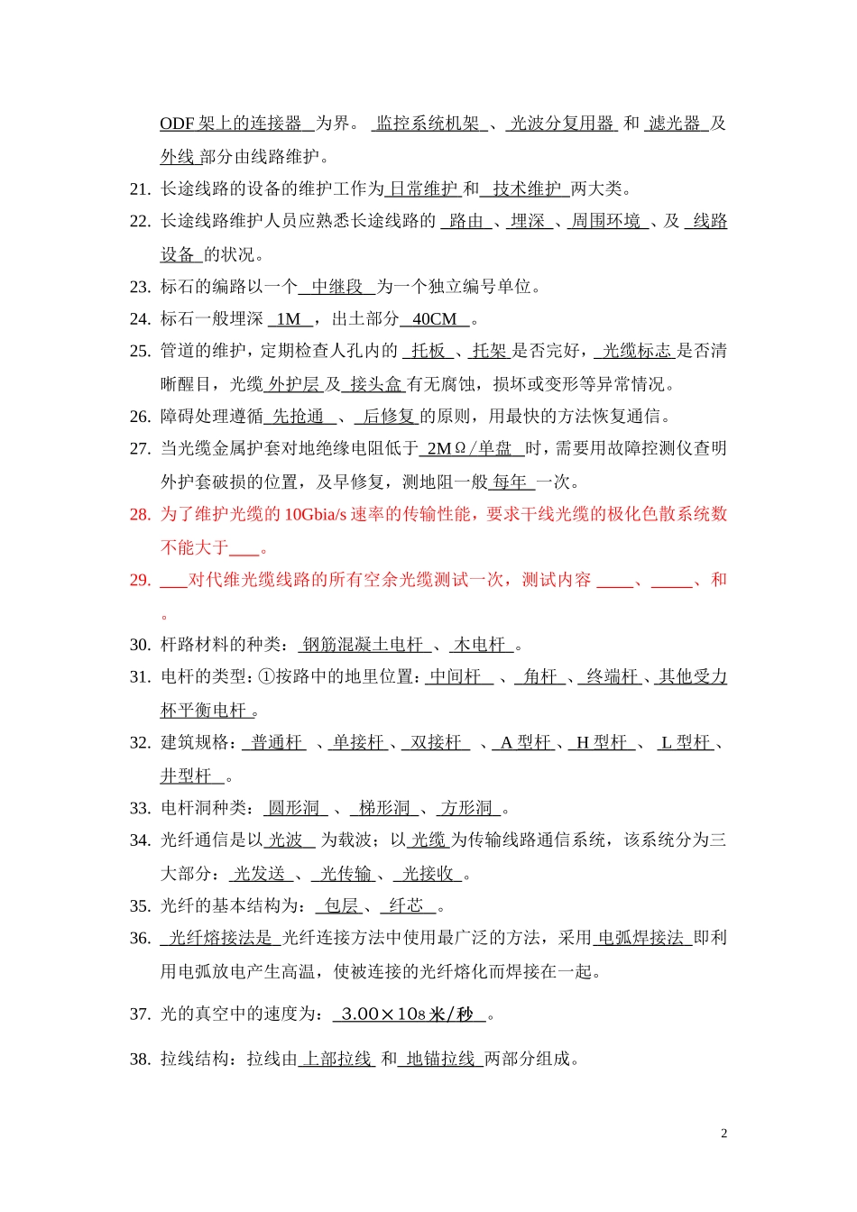 传输线路考试复习题库2015.09汇总_第2页