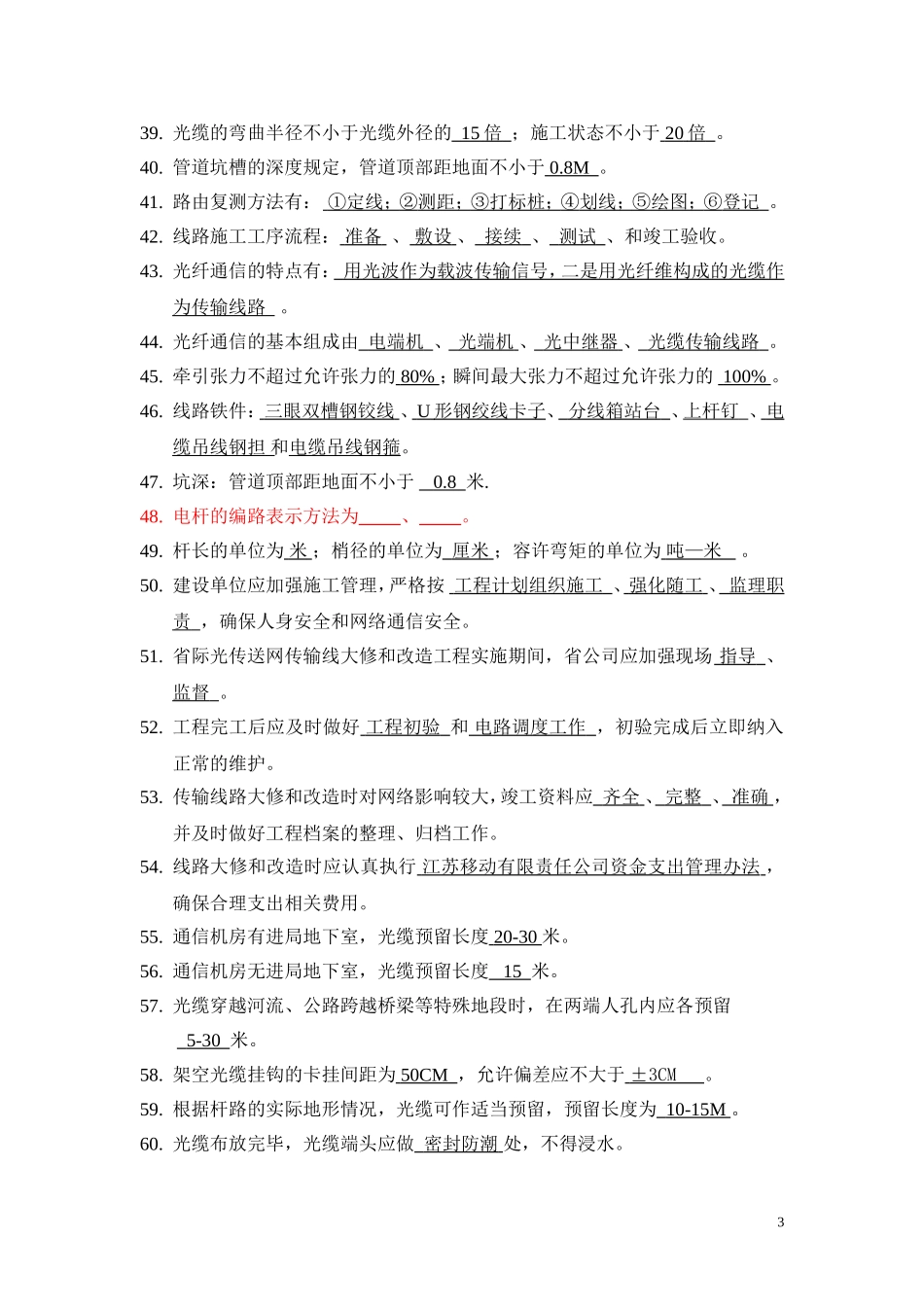 传输线路考试复习题库2015.09汇总_第3页